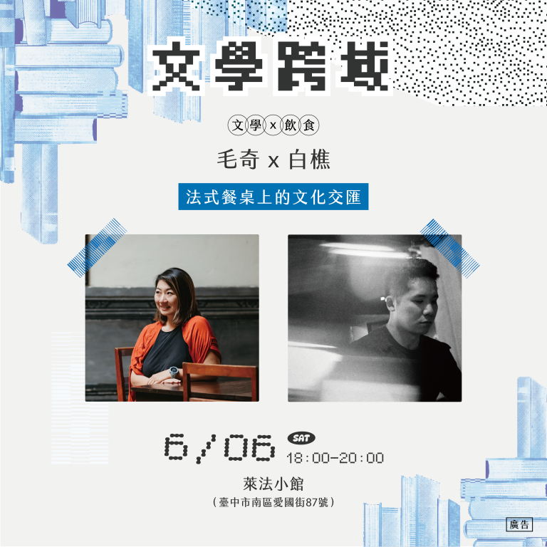 靈感召喚中:法式餐桌上的文化交匯